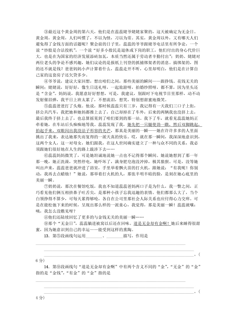 七年级语文上册 第二单元能力测试卷 新人教版.doc_第3页