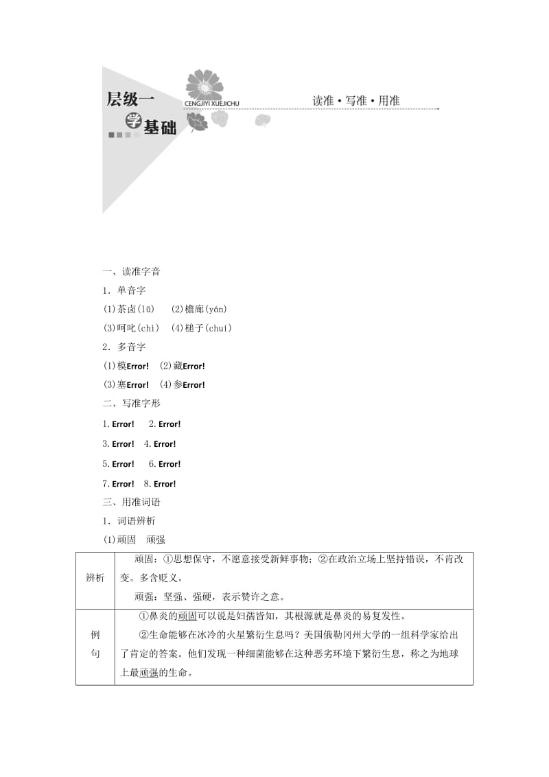 2017-2018学年高中语文 第五单元 第9课 清兵卫与葫芦教学案 新人教版选修《外国小说欣赏》.doc_第2页