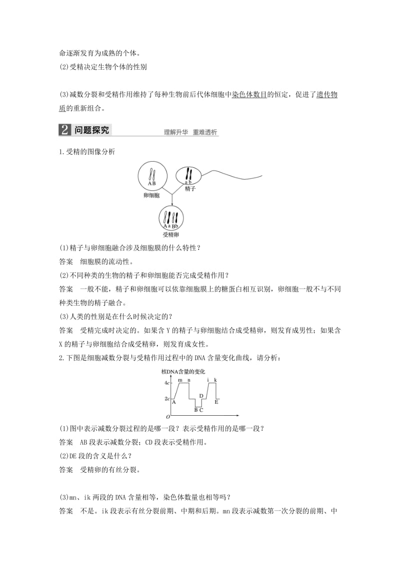 2019-2020年高中生物 第二章 减数分裂和有性生殖 第二节 有性生殖教学案 苏教版必修2.doc_第2页