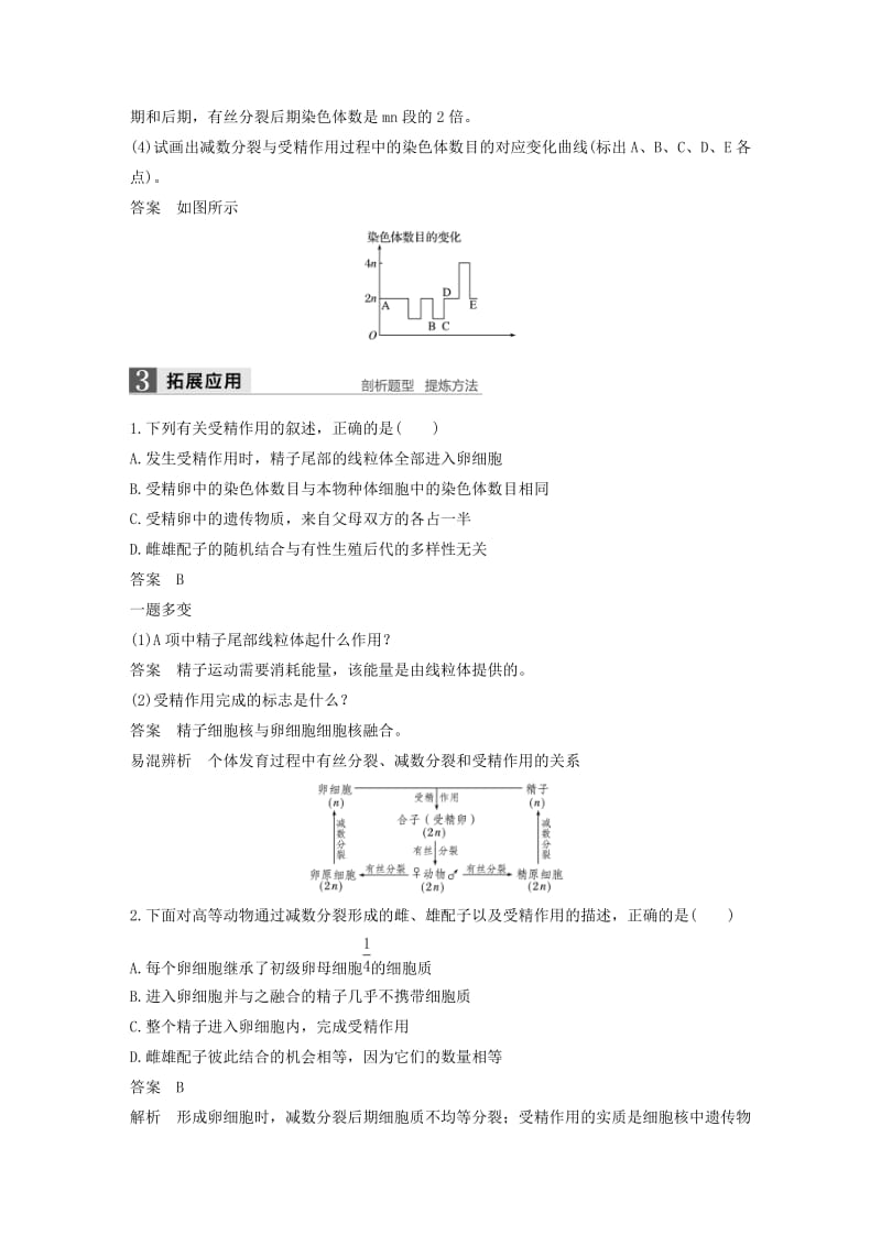 2019-2020年高中生物 第二章 减数分裂和有性生殖 第二节 有性生殖教学案 苏教版必修2.doc_第3页