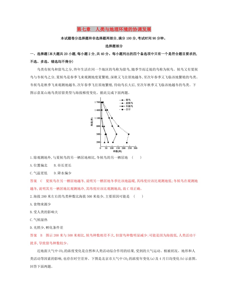 （浙江选考）2020版高考地理一轮复习 第七章 人类与地理环境的协调发展检测.docx_第1页