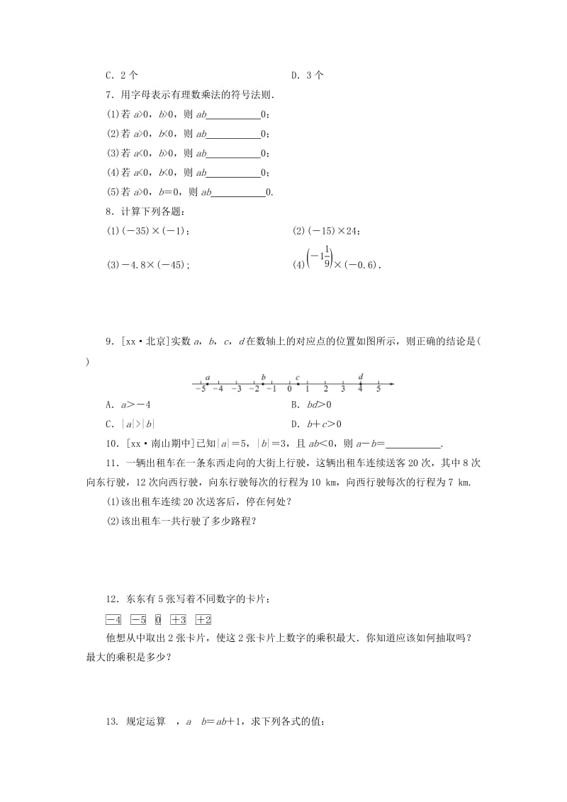 七年级数学上册 第一章 有理数 1.4 有理数的乘除法 1.4.1 第1课时 有理数的乘法法则复习练习 新人教版.doc_第2页