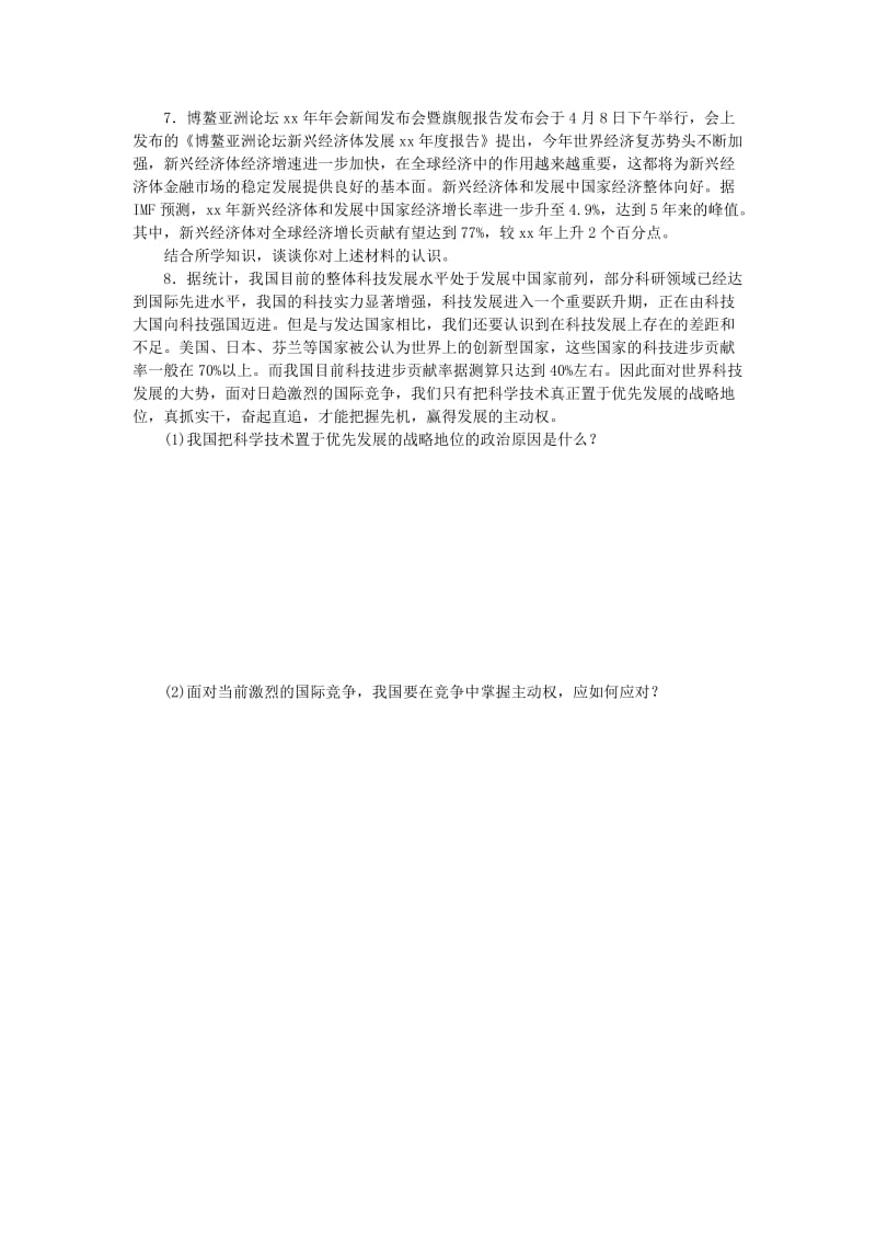 九年级道德与法治下册 第一单元 我们共同的世界 第一课 同住地球村 第2框 复杂多变的关系练习 新人教版.doc_第2页