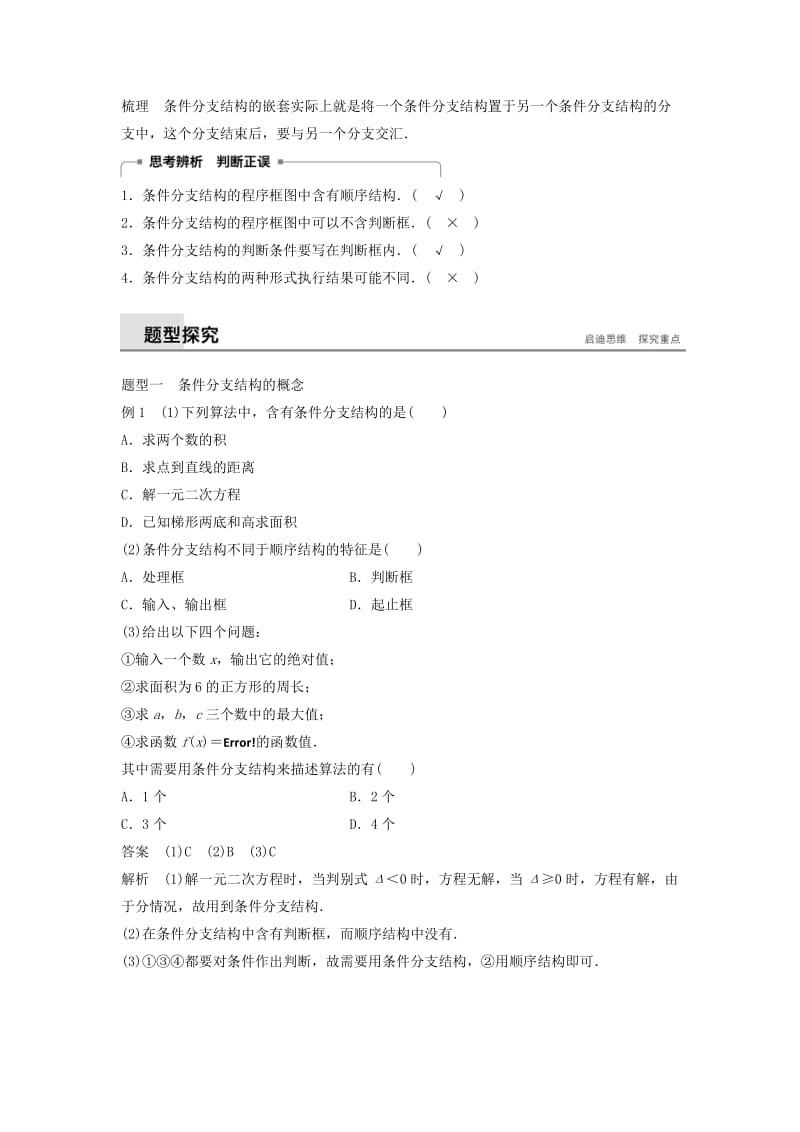 2020版高中数学 第一章 算法初步 1.1.3 算法的三种基本逻辑结构和框图表示（二）学案（含解析）新人教B版必修3.docx_第3页