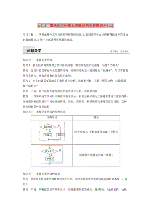 2020版高中數(shù)學(xué) 第一章 算法初步 1.1.3 算法的三種基本邏輯結(jié)構(gòu)和框圖表示（二）學(xué)案（含解析）新人教B版必修3.docx