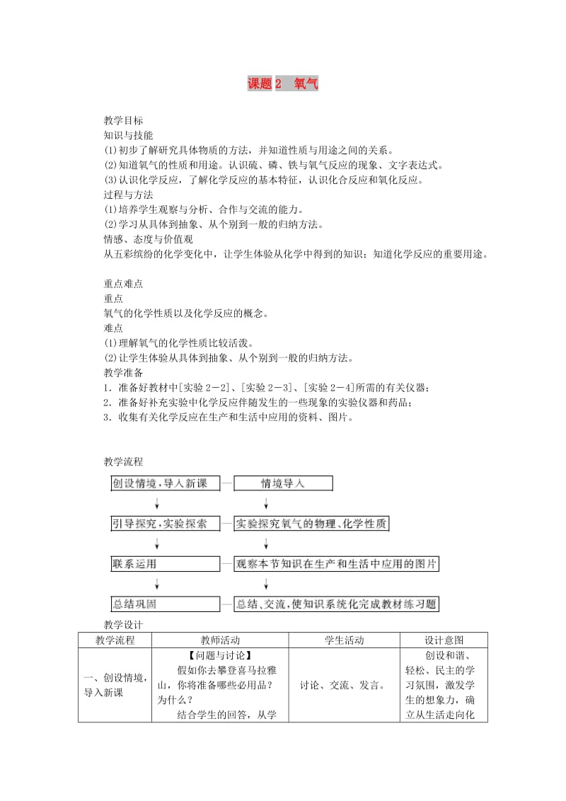 九年级化学上册 第二单元 我们周围的空气 2.1 空气教案 （新版）新人教版.doc_第1页