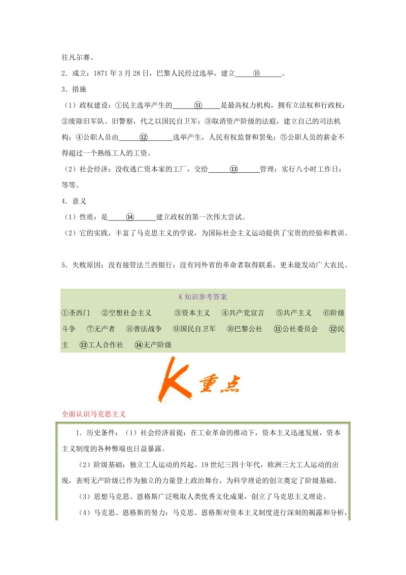 2018-2019学年高中历史 第05单元 从科学社会主义理论到社会主义制度的建立 第18课 马克思主义的诞生试题 新人教版必修1.doc_第2页