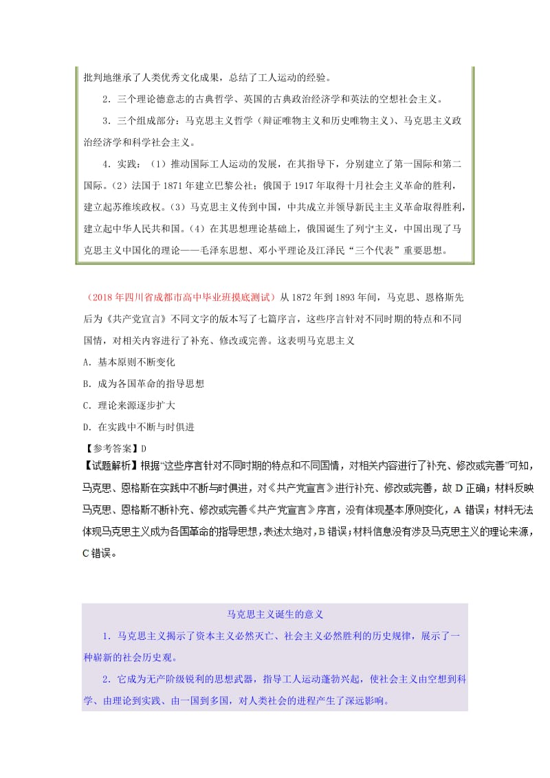 2018-2019学年高中历史 第05单元 从科学社会主义理论到社会主义制度的建立 第18课 马克思主义的诞生试题 新人教版必修1.doc_第3页