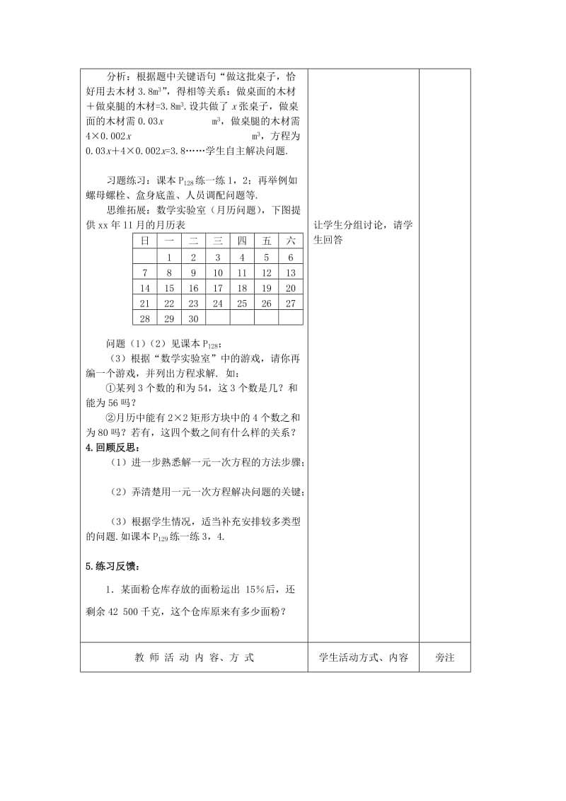 七年级数学上册 第4章 一元一次方程 4.3 用方程解决问题（1）教案 苏科版.doc_第2页