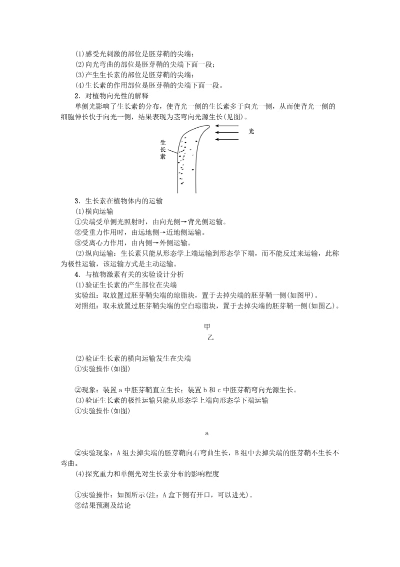 （江苏专用）2019年高考生物一轮总复习 第9单元 植物的激素调节 第1讲 生长素的发现和作用学案.doc_第3页