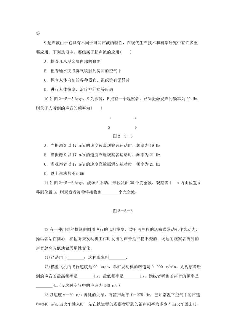 2019-2020年高中物理第二章机械波第五节多普勒效应自我小测粤教版选修.doc_第3页