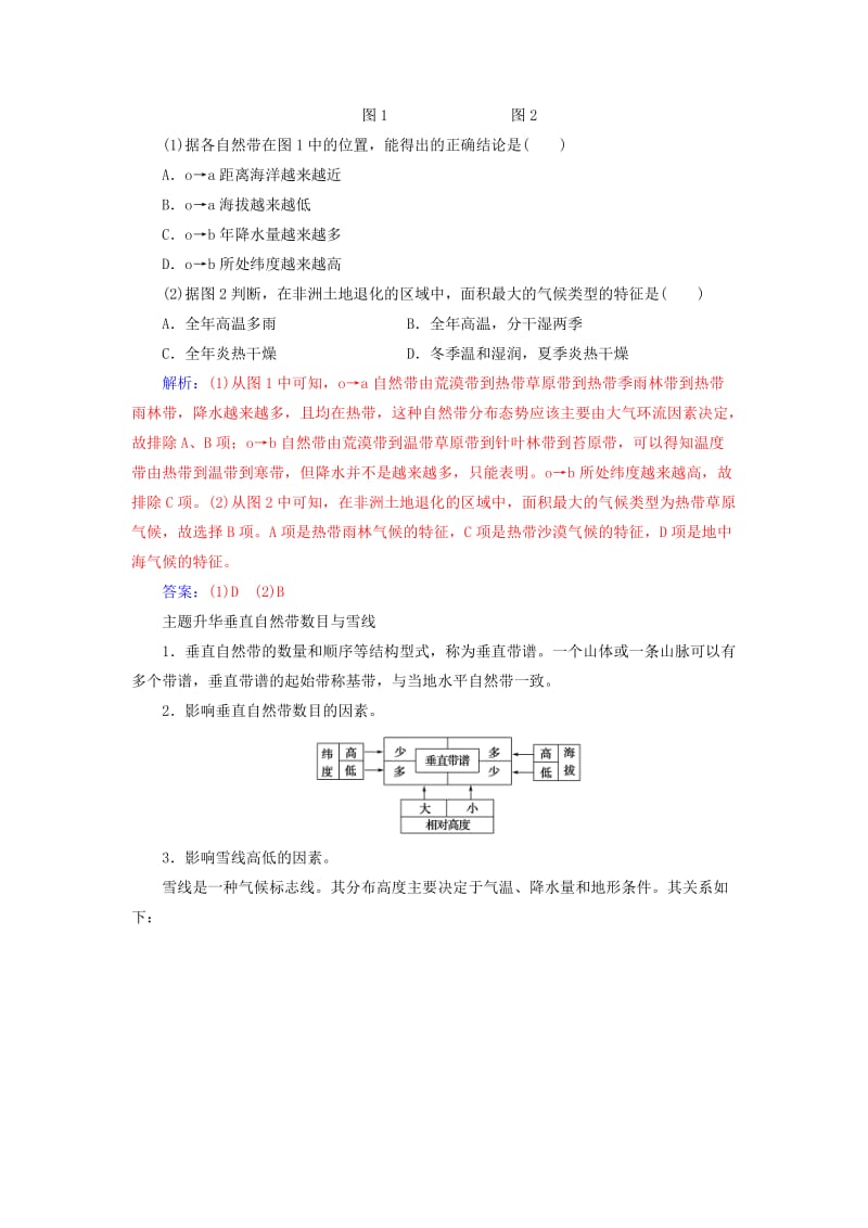 2018-2019学年高中地理 第五章 自然地理环境的整体性与差异性章末总结提升学案 新人教版必修1.doc_第3页