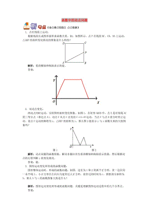 八年級數(shù)學(xué)下冊 專題突破講練 函數(shù)中的動點問題試題 （新版）青島版.doc