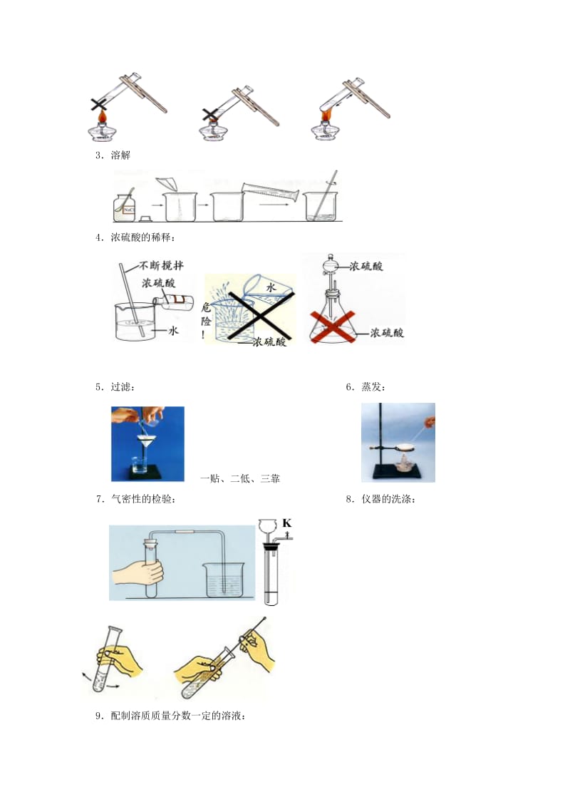 2019-2020年高中化学 第一章 从实验学化学 1.1 化学实验基本方法（一）学案新人教版必修1.doc_第2页