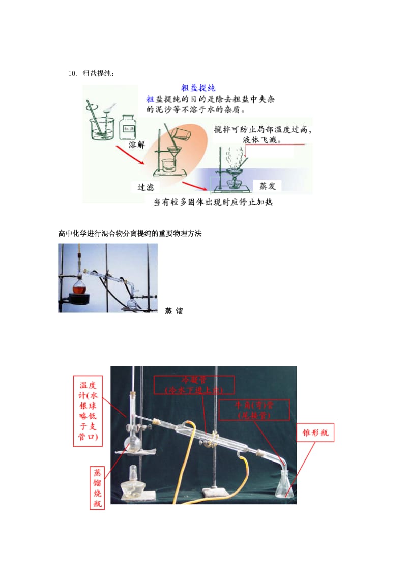 2019-2020年高中化学 第一章 从实验学化学 1.1 化学实验基本方法（一）学案新人教版必修1.doc_第3页