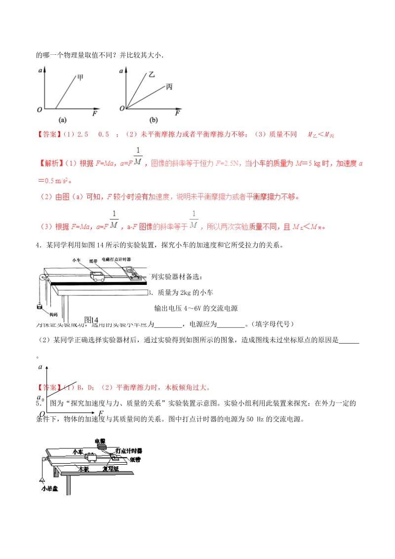 2019-2020年高中物理专题4.2实验探究加速度与力质量的关系测基础版解析版新人教版必修.doc_第3页