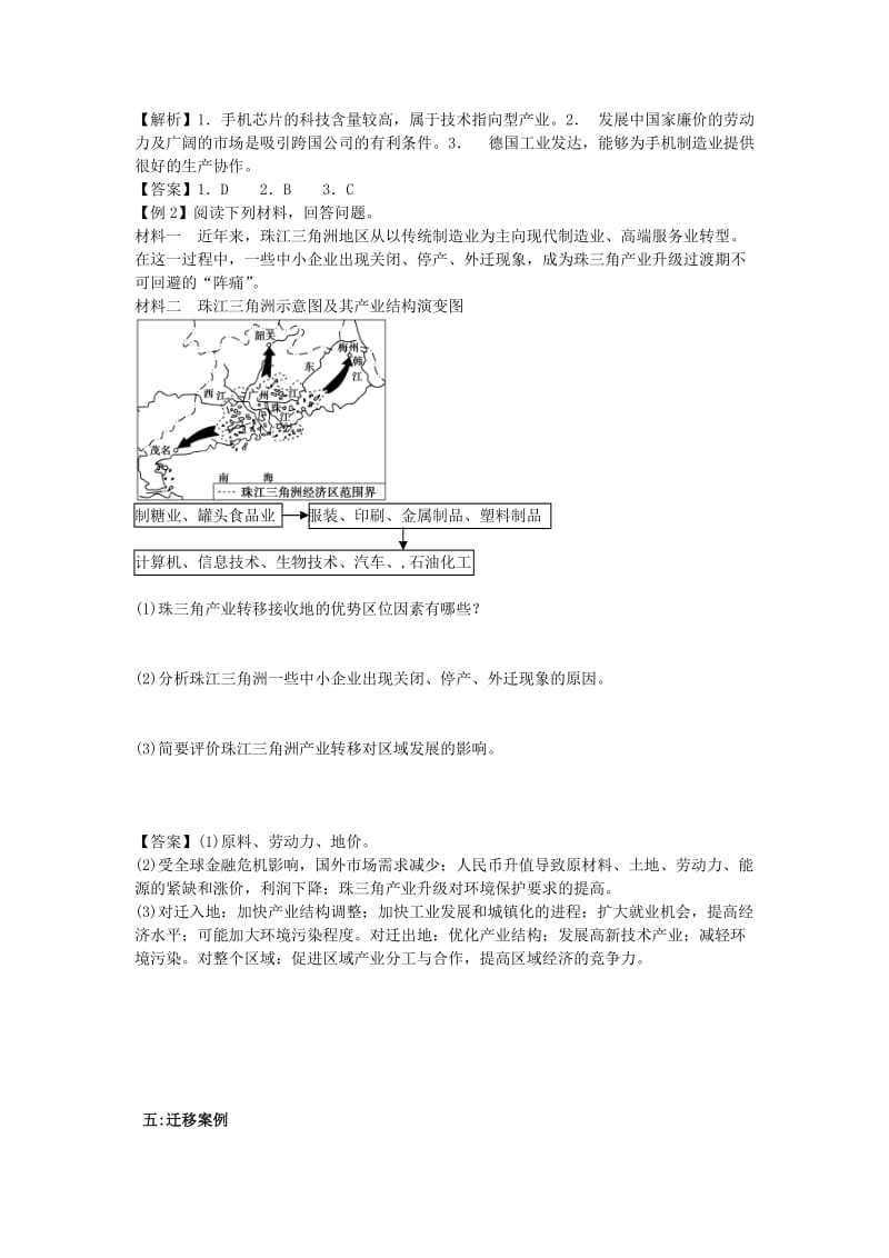 2019-2020年高中地理 第五章 区际联系与区域协调发展 5.2 产业转移导学案 新人教版必修3.doc_第2页