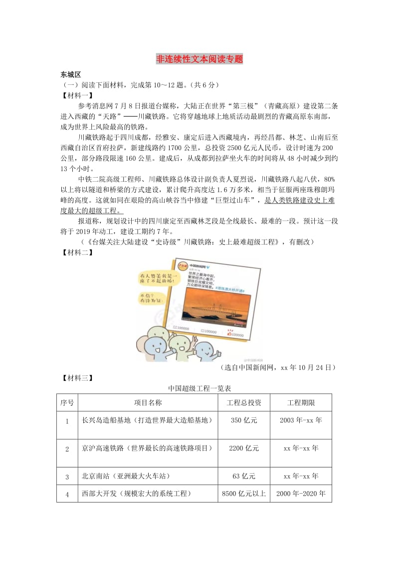 北京市15区2019届九年级语文上学期期末试卷分类汇编 非连续性文本阅读专题 新人教版.doc_第1页