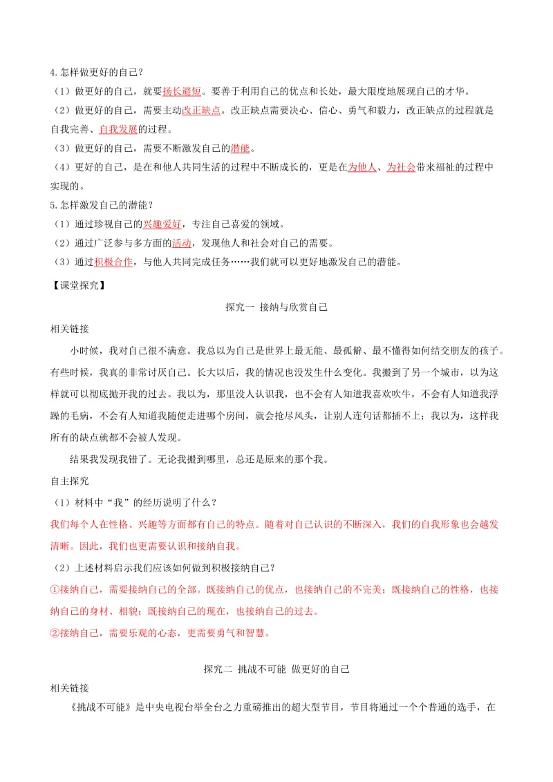 七年级道德与法治上册 第一单元 成长的节拍 第三课 发现自己 第2框 做更好的自己学案 新人教版.doc_第2页