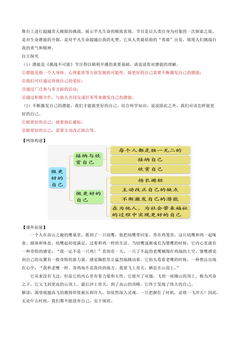 七年级道德与法治上册 第一单元 成长的节拍 第三课 发现自己 第2框 做更好的自己学案 新人教版.doc_第3页