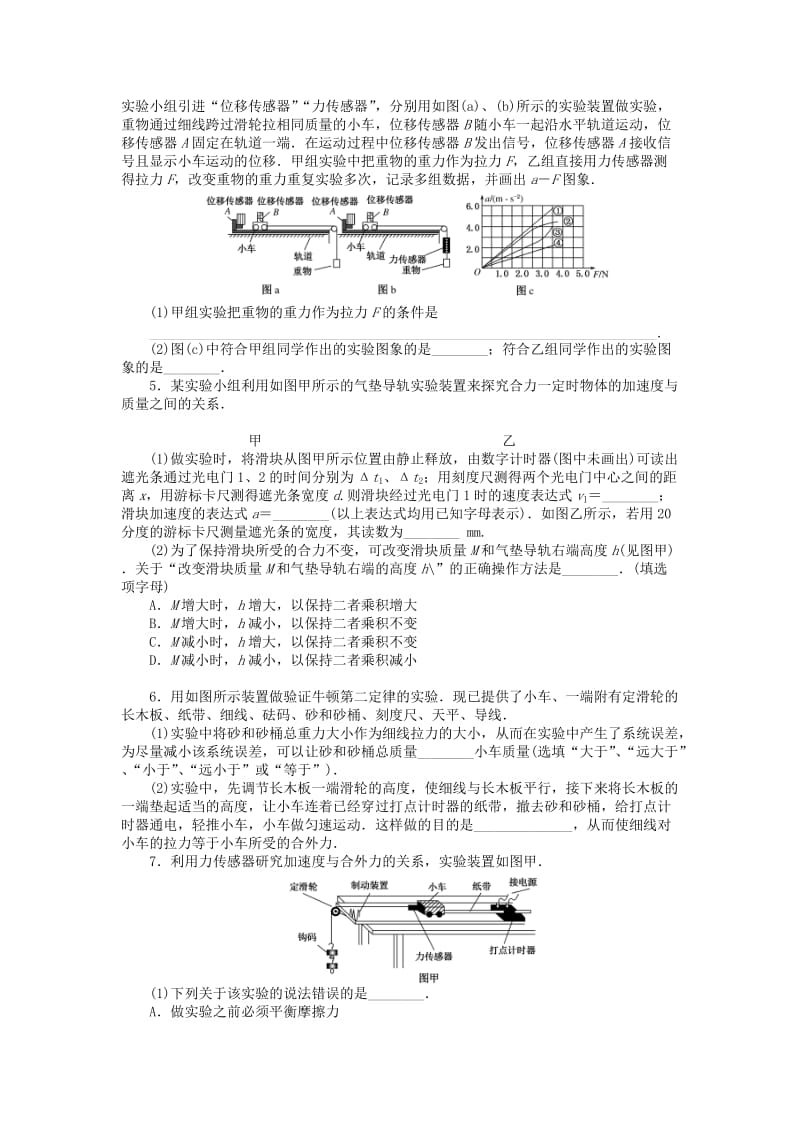 2019-2020年高考物理一轮总复习课练10实验验证牛顿第二定律.doc_第2页