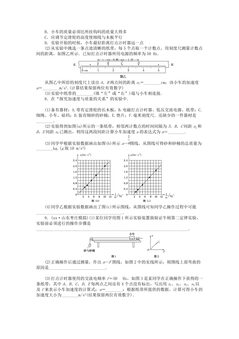 2019-2020年高考物理一轮总复习课练10实验验证牛顿第二定律.doc_第3页