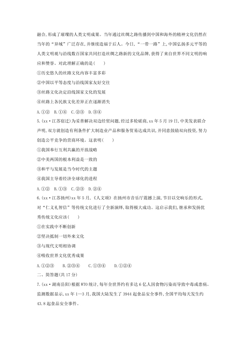 山西专用2019中考道德与法治九下第一单元我们共同的世界复习检测.doc_第2页