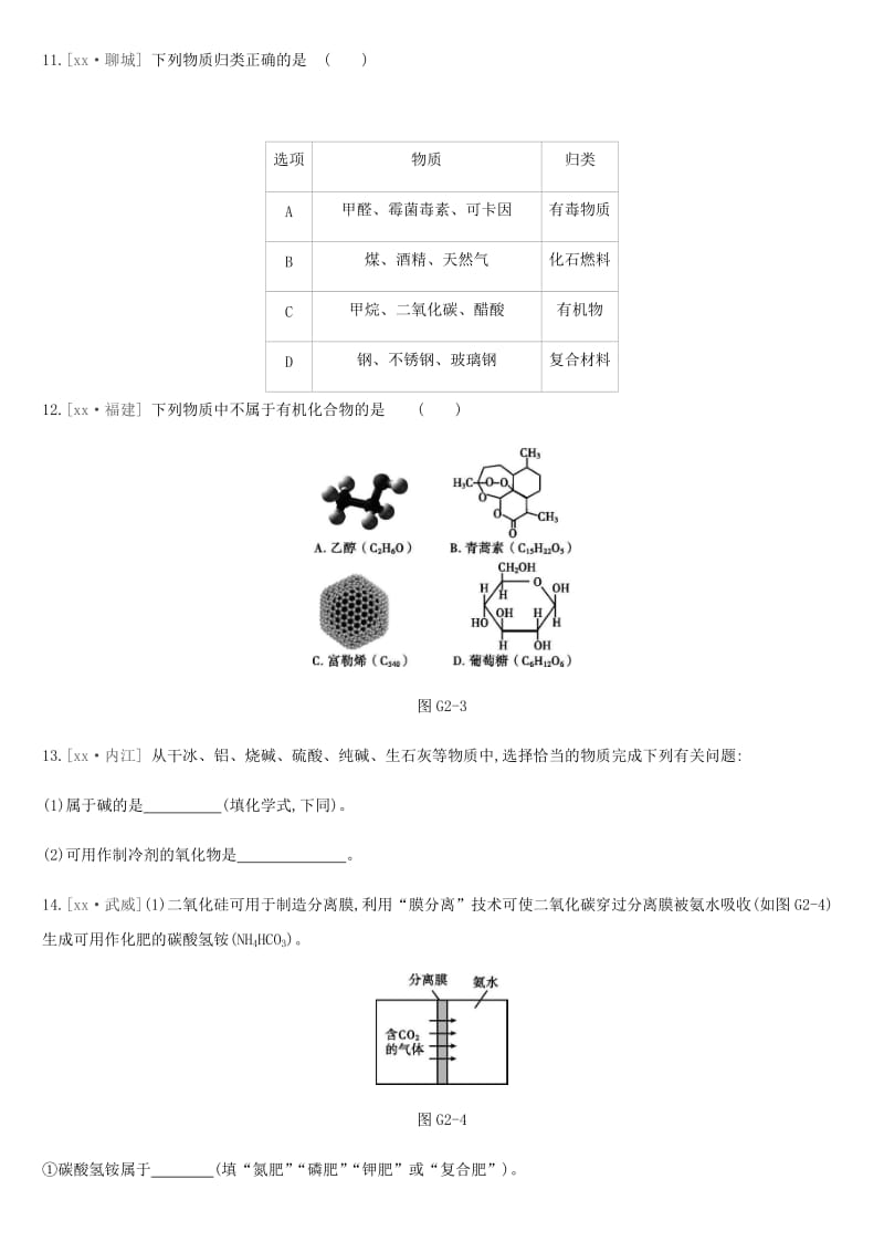 安徽省2019年中考化学复习 第一篇 基础过关篇 专项02 物质的分类练习.doc_第3页