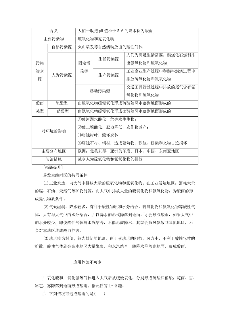 2019-2020年高中地理 第二章 环境污染与防治 第三节 大气污染及其防治教学案 新人教版选修6.doc_第3页