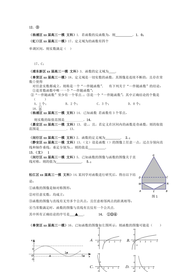 2019-2020年高三数学一模分类汇编 专题一 函数 文.doc_第2页