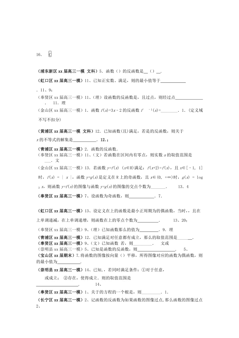 2019-2020年高三数学一模分类汇编 专题一 函数 文.doc_第3页