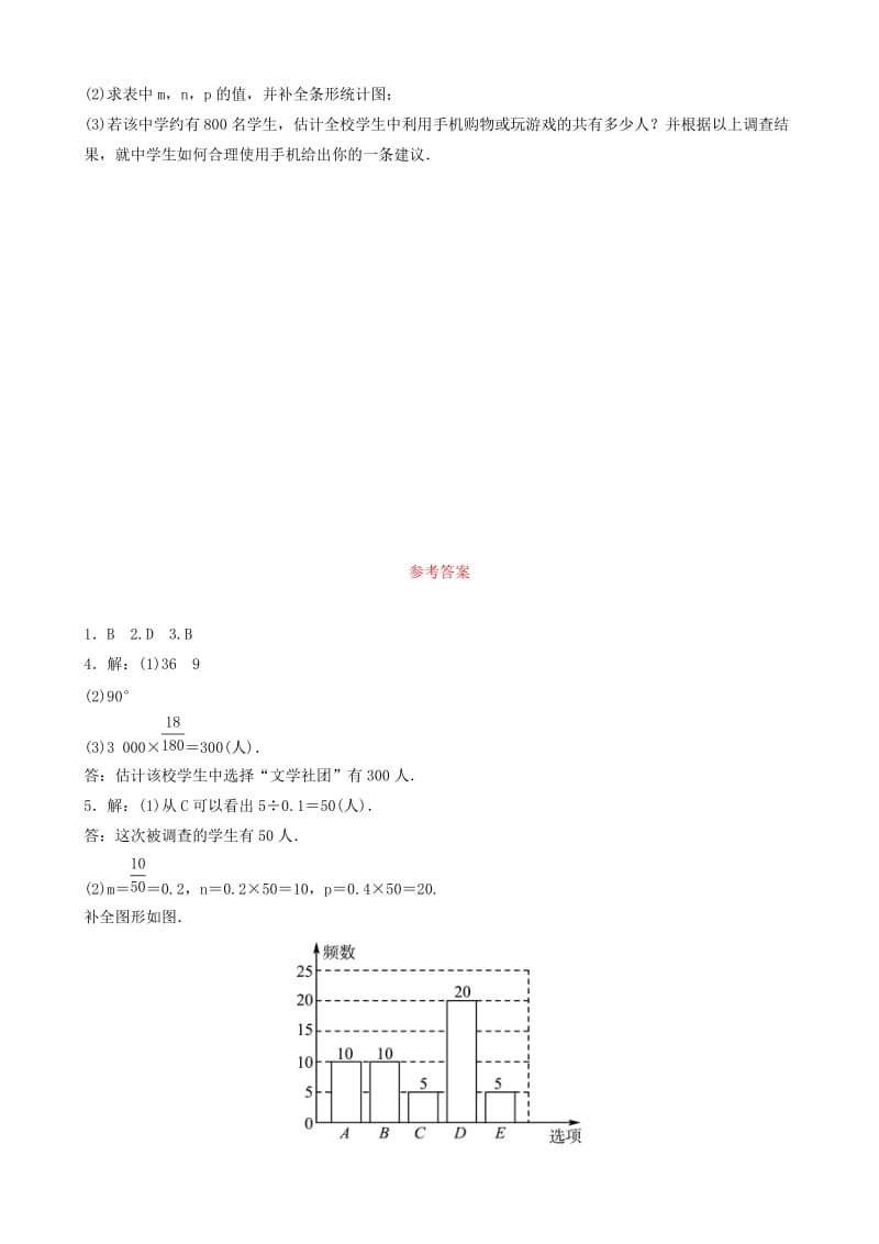 浙江省2019年中考数学复习 第十章 统计与概率 第一节 数据与图表课前诊断测试.doc_第3页