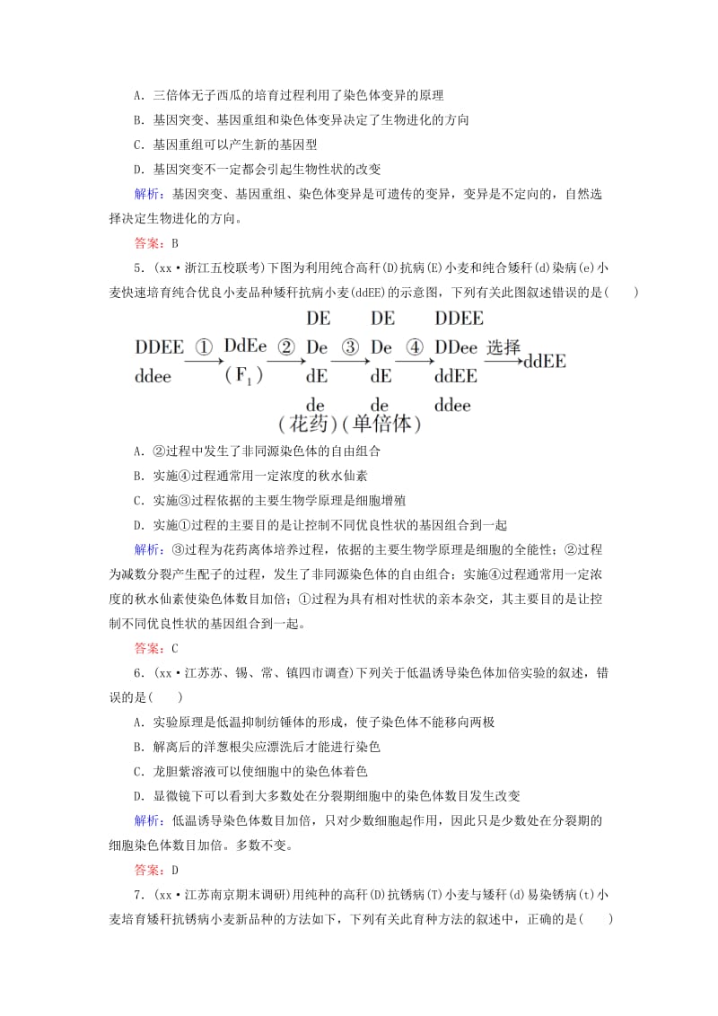 2019-2020年高考生物一轮复习 课时作业22 染色体变异（含解析）新人教版.doc_第2页