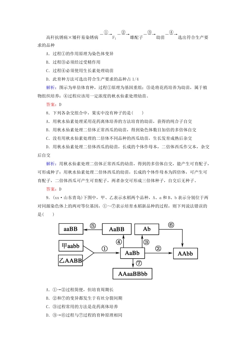 2019-2020年高考生物一轮复习 课时作业22 染色体变异（含解析）新人教版.doc_第3页