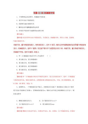 2019高考物理一輪復習 力學部分 專題11 功 機械能守恒基礎單元測試卷A卷.doc