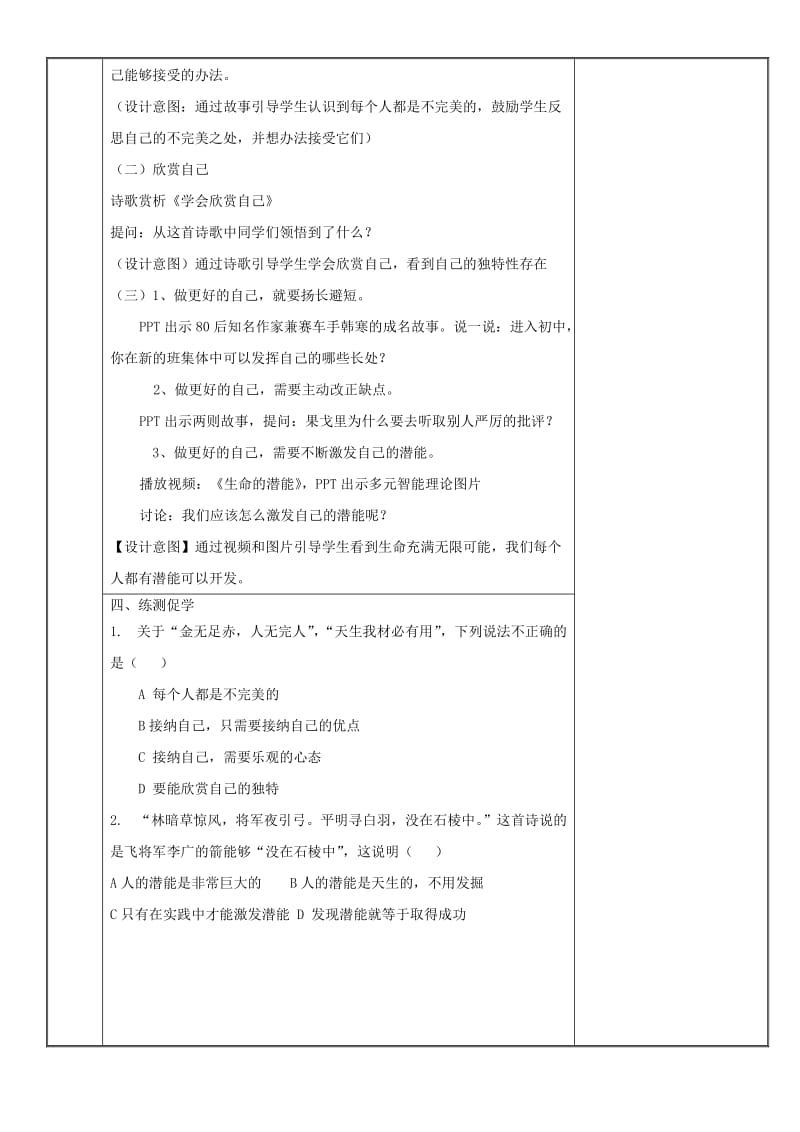 七年级道德与法治上册 第一单元 成长的节拍 第三课 发现自己 第2框 做更好的自己教案 新人教2.doc_第2页