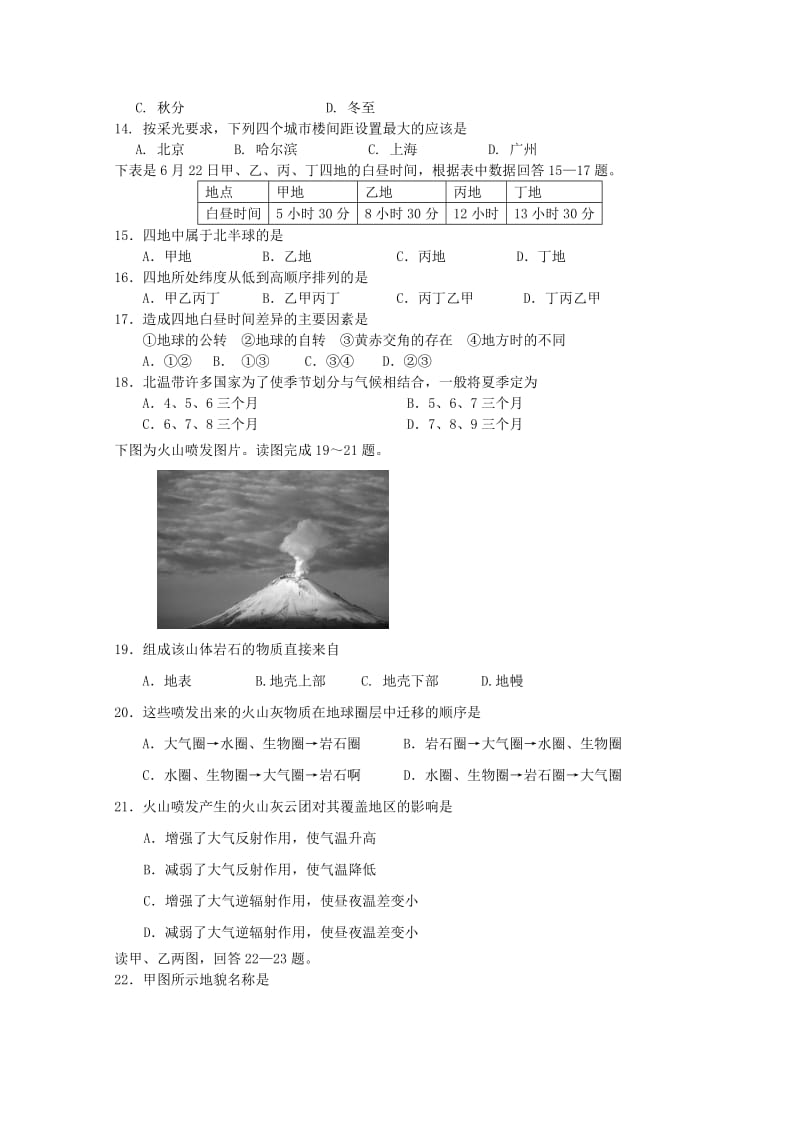 2019-2020年高一地理上学期期末考试新人教版.doc_第3页