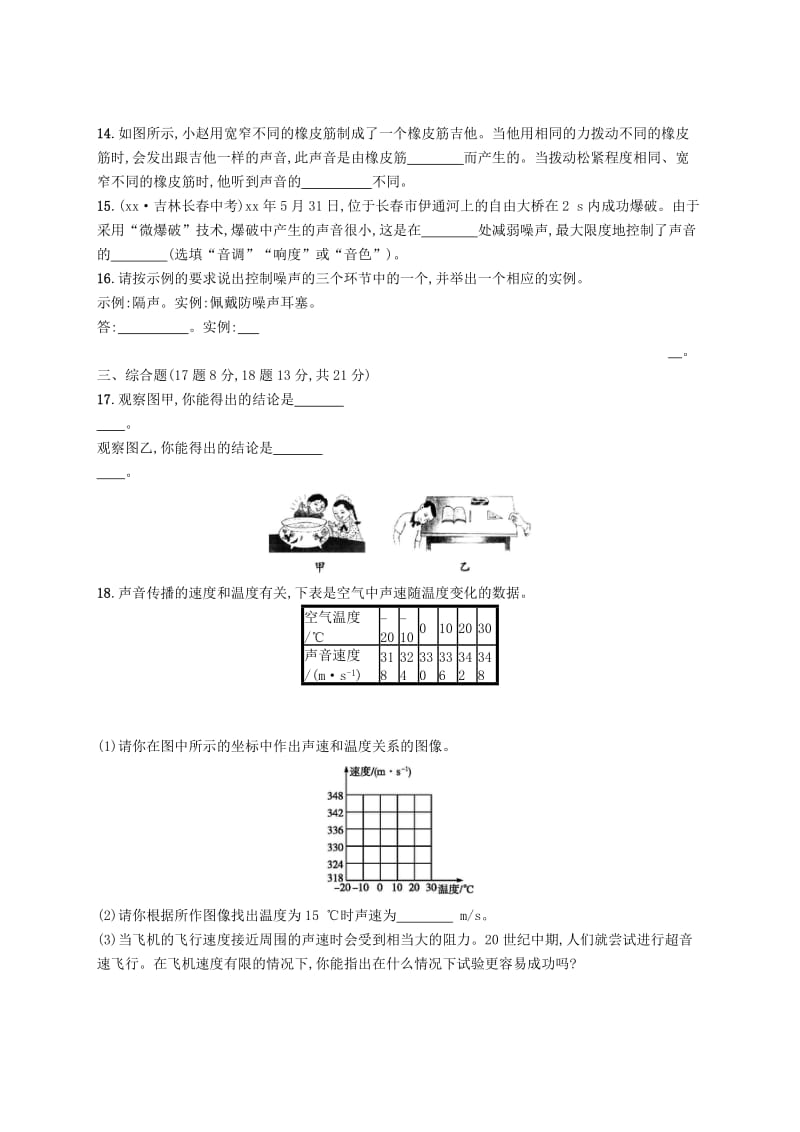 八年级物理上册 第四章 声现象测评 （新版）北师大版.doc_第3页