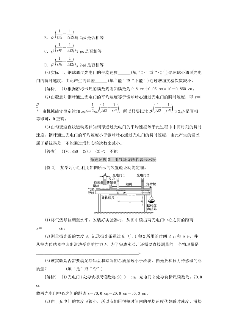 （通用版）2019版高考物理二轮复习 第一部分 第三板块 第2讲“追根溯源”智取创新实验——学会迁移讲义（含解析）.doc_第2页