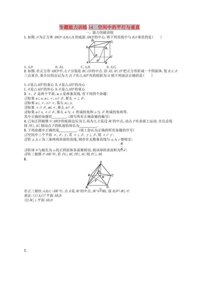 2019高考数学大二轮复习 专题五 立体几何 专题能力训练14 空间中的平行与垂直 理.doc_第1页