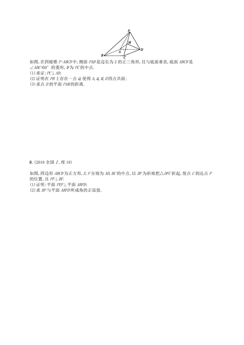 2019高考数学大二轮复习 专题五 立体几何 专题能力训练14 空间中的平行与垂直 理.doc_第2页