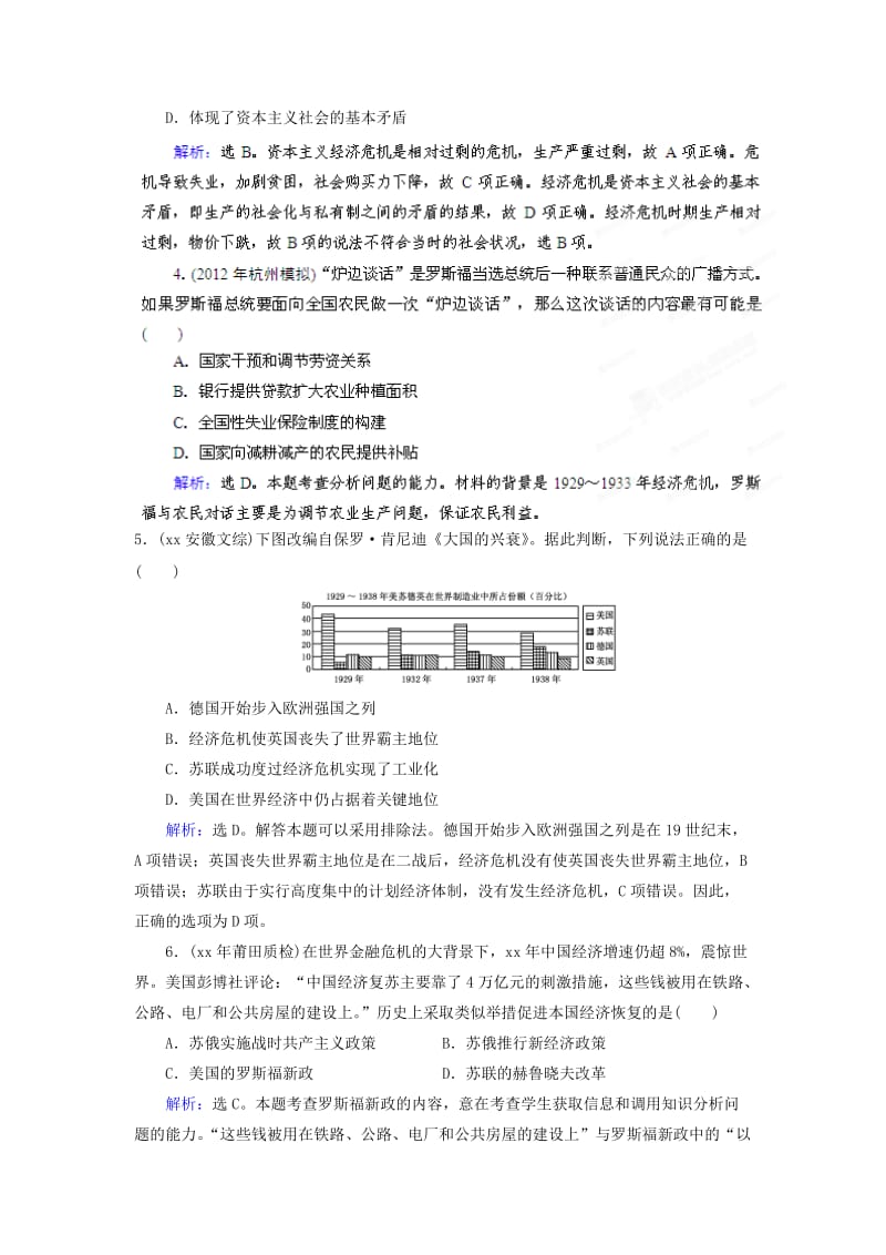 2019-2020年高考历史总复习 专题11-1“自由放任”的美国和罗斯福新政随堂练习 人民版.doc_第2页