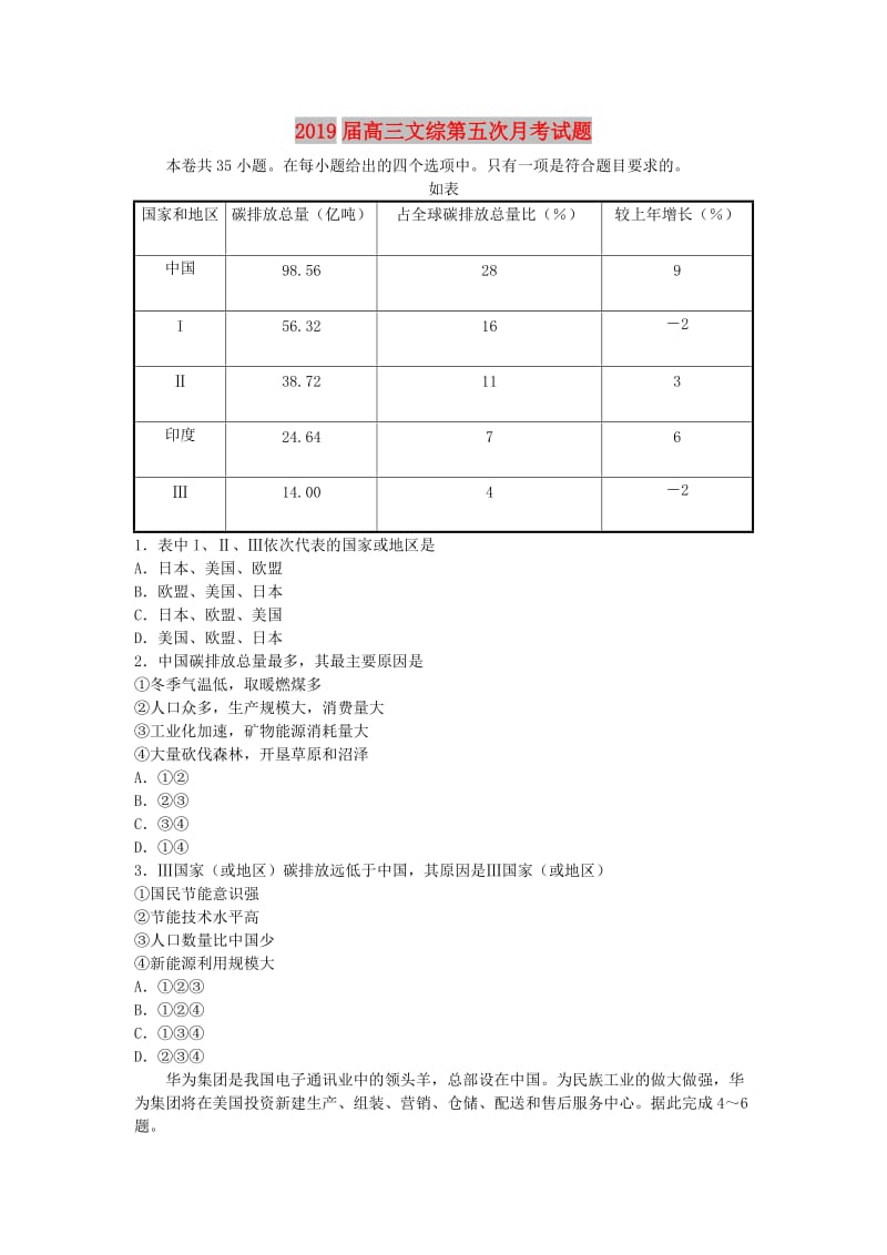 2019届高三文综第五次月考试题.doc_第1页