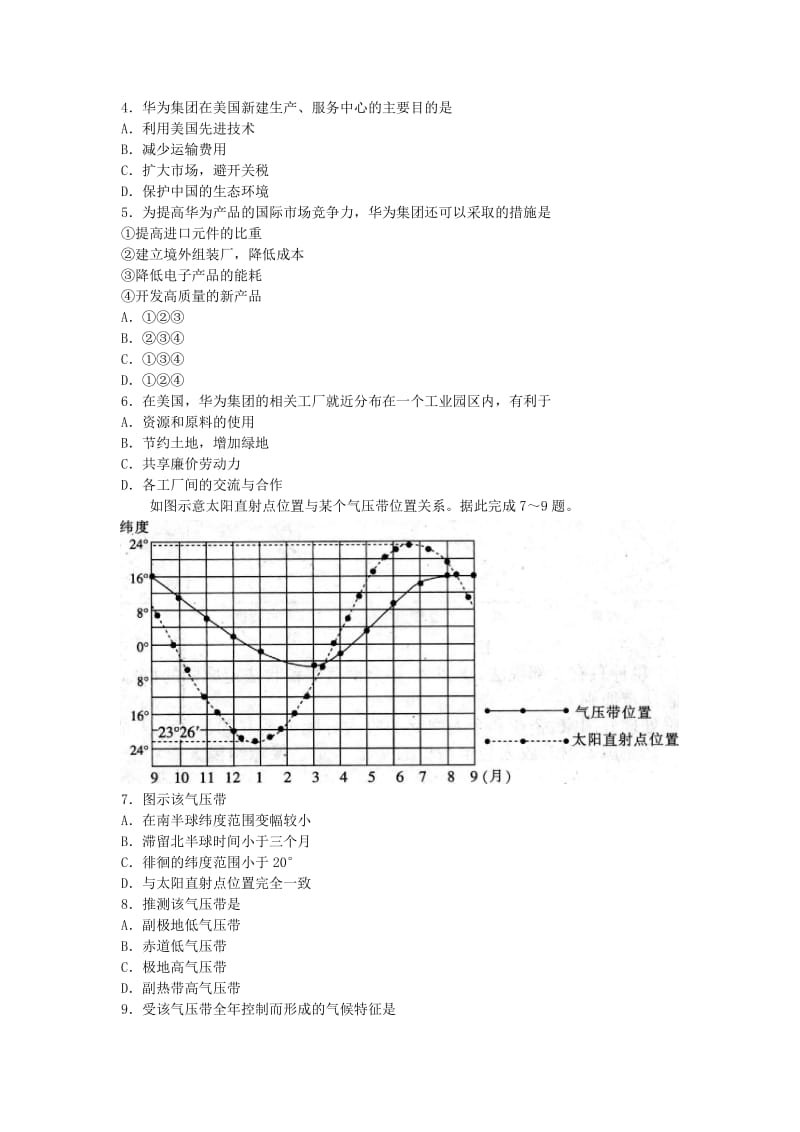 2019届高三文综第五次月考试题.doc_第2页