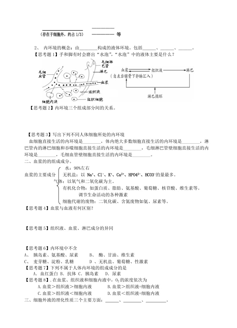 2019-2020年高中生物 第二章 第一节 稳态的生理意义学案苏教版必修3.doc_第2页