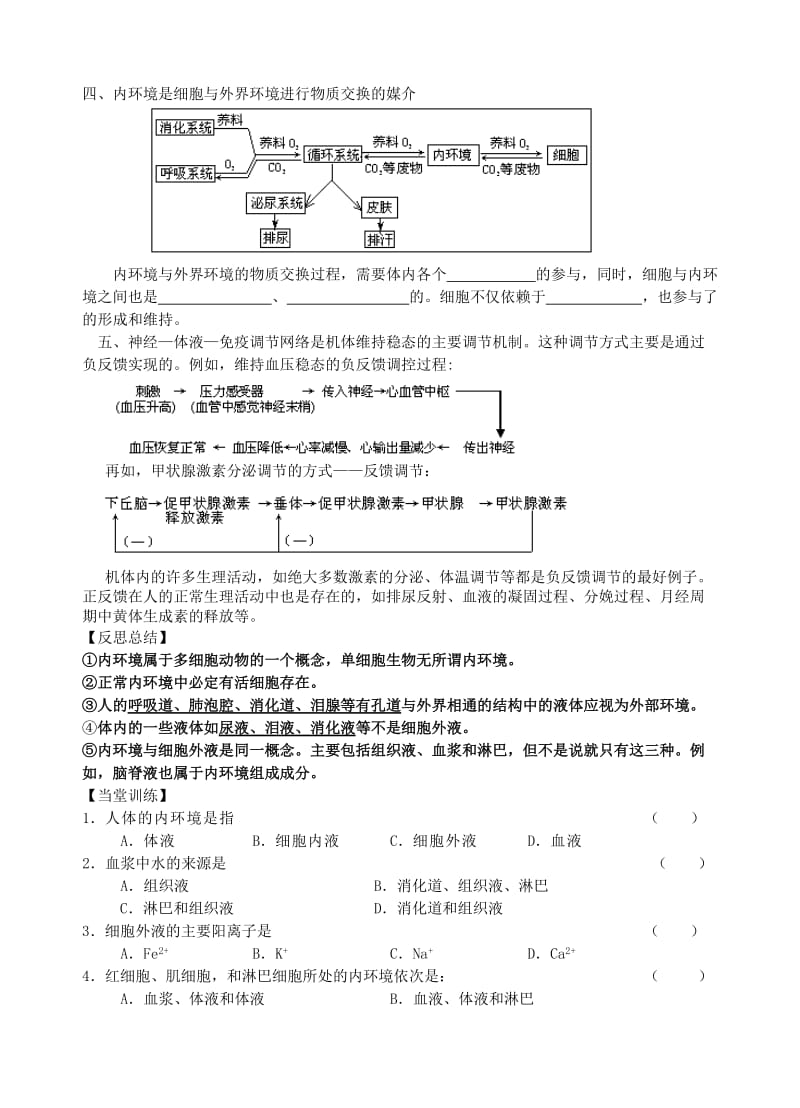 2019-2020年高中生物 第二章 第一节 稳态的生理意义学案苏教版必修3.doc_第3页