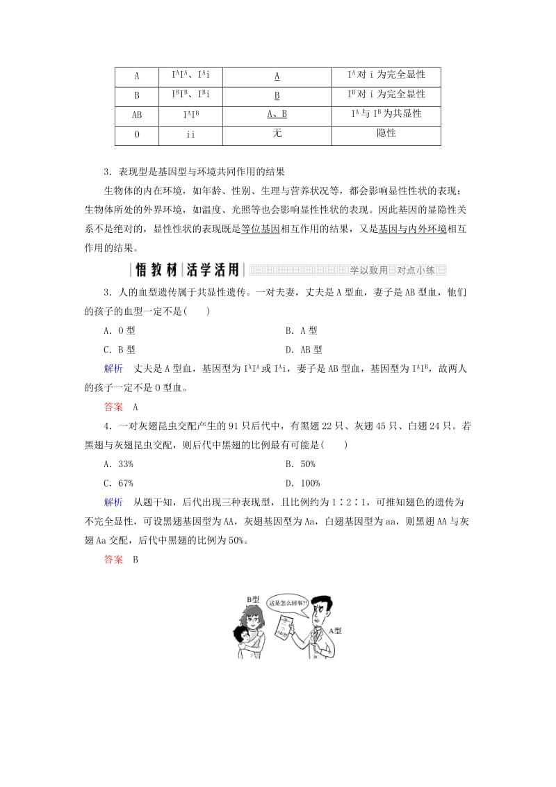 2019-2020年高中生物第一章孟德尔定律第2课时分离定律（Ⅱ）同步备课教学案浙科版必修2.doc_第3页