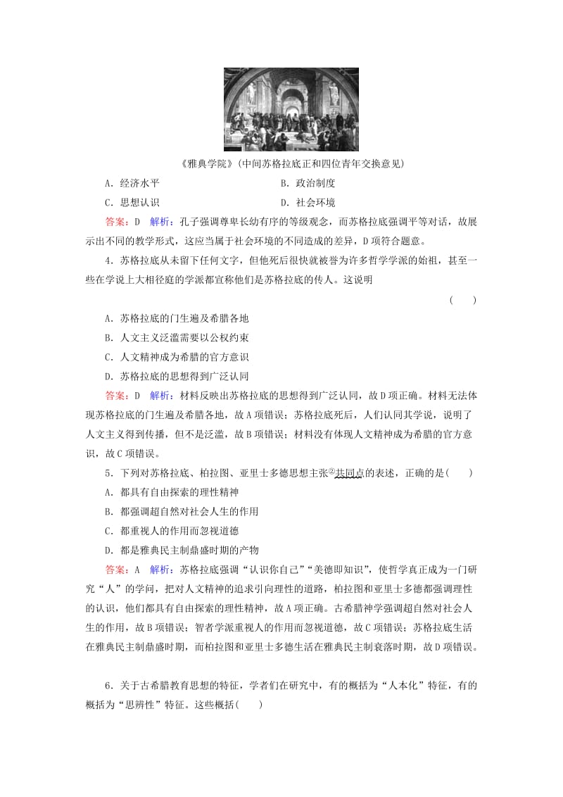 2019-2020年高考历史一轮复习第十三单元西方人文精神的起源及其发展51蒙昧中的觉醒课时作业人民版.doc_第2页