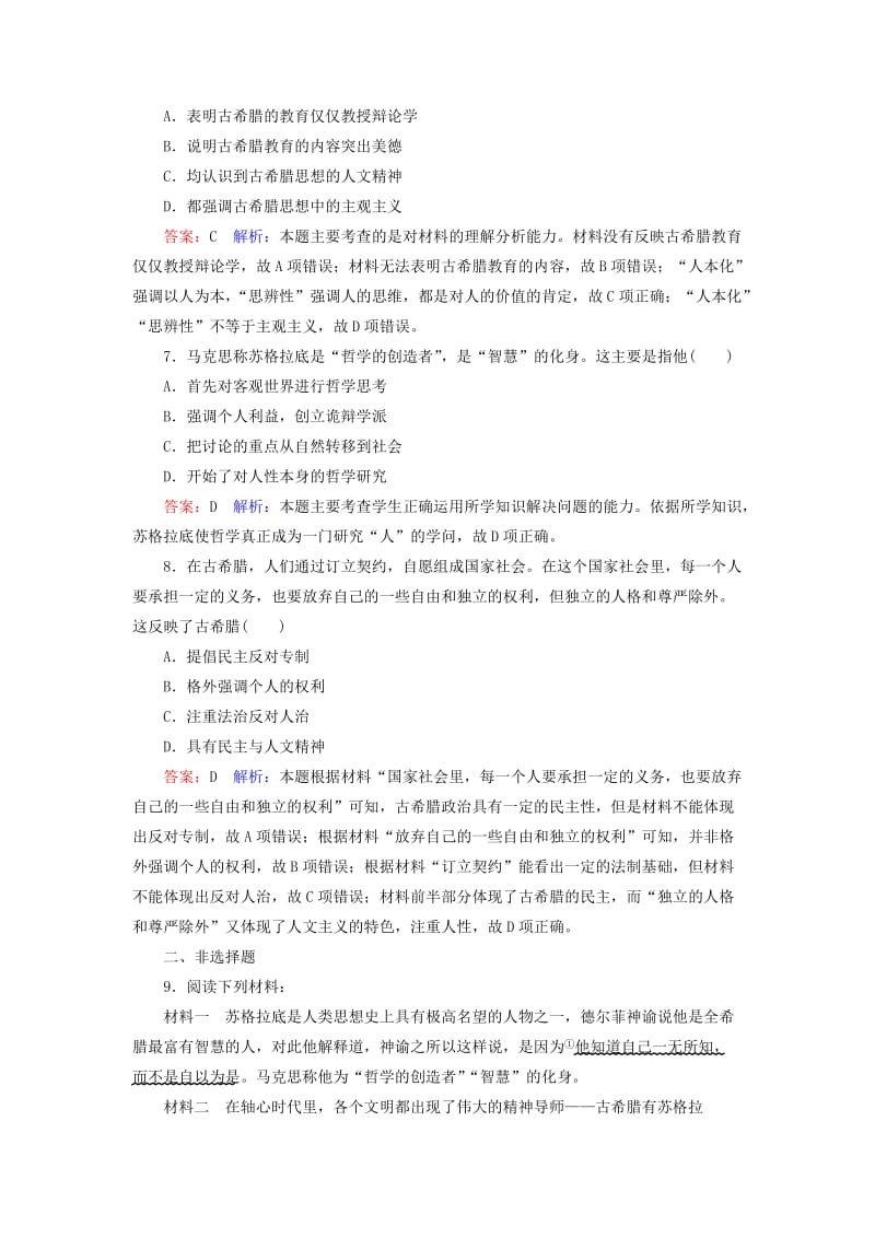 2019-2020年高考历史一轮复习第十三单元西方人文精神的起源及其发展51蒙昧中的觉醒课时作业人民版.doc_第3页