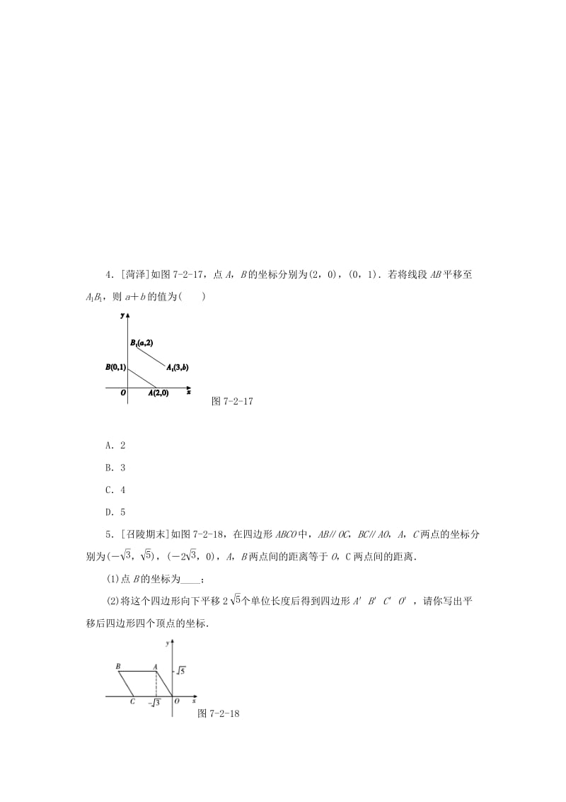 七年级数学下册第七章平面直角坐标系7.2坐标方法的简单应用7.2.2用坐标表示平移课堂练习 新人教版.doc_第2页